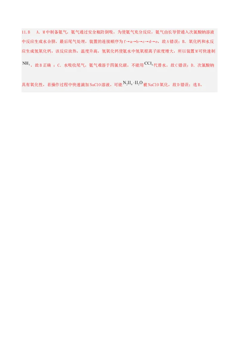 高频考点20氨气和铵盐-2023年高考化学二轮复习高频考点51练（解析版）_05高考化学_新高考复习资料_2023年新高考资料_二轮复习_2023年高考化学二轮复习高频考点51练292724123