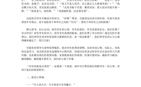 鼓励内向或胆小害羞的孩子参与到集体当中_新八下历史_19、赠送其它资料_旧版_14赠送综合8下历史_班级管理