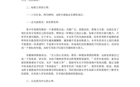 鼓励内向或胆小害羞的孩子参与到集体当中_新八下历史_19、赠送其它资料_旧版_14赠送综合8下历史_班级管理