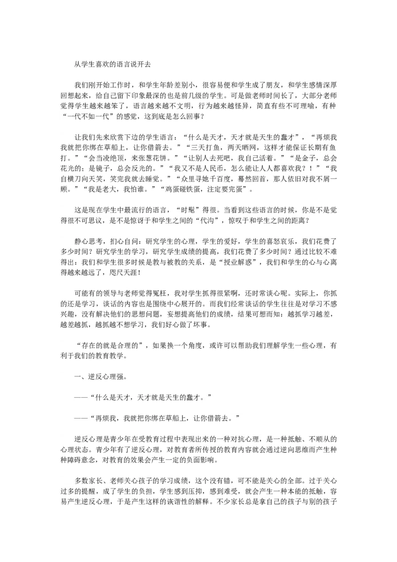 鼓励内向或胆小害羞的孩子参与到集体当中_新八下历史_19、赠送其它资料_旧版_14赠送综合8下历史_班级管理