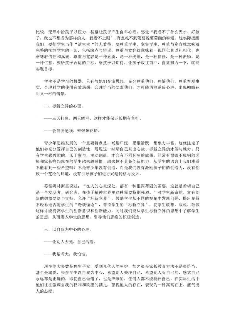 鼓励内向或胆小害羞的孩子参与到集体当中_新八下历史_19、赠送其它资料_旧版_14赠送综合8下历史_班级管理