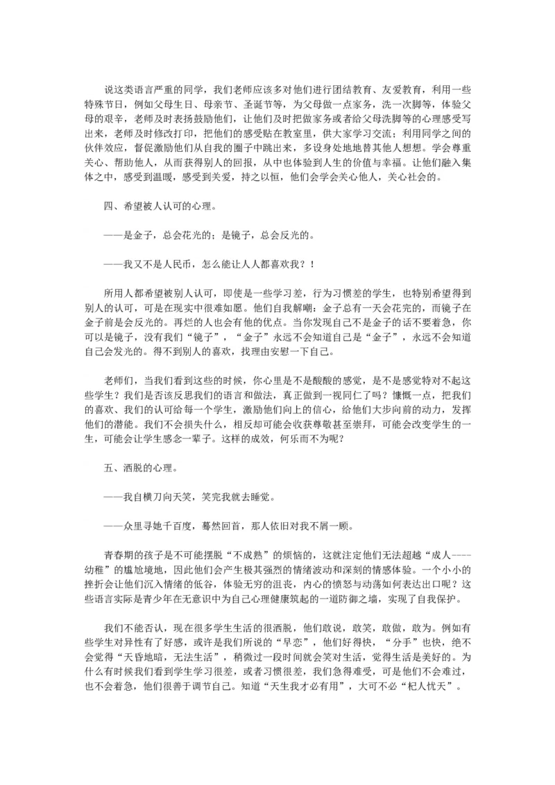 鼓励内向或胆小害羞的孩子参与到集体当中_新八下历史_19、赠送其它资料_旧版_14赠送综合8下历史_班级管理