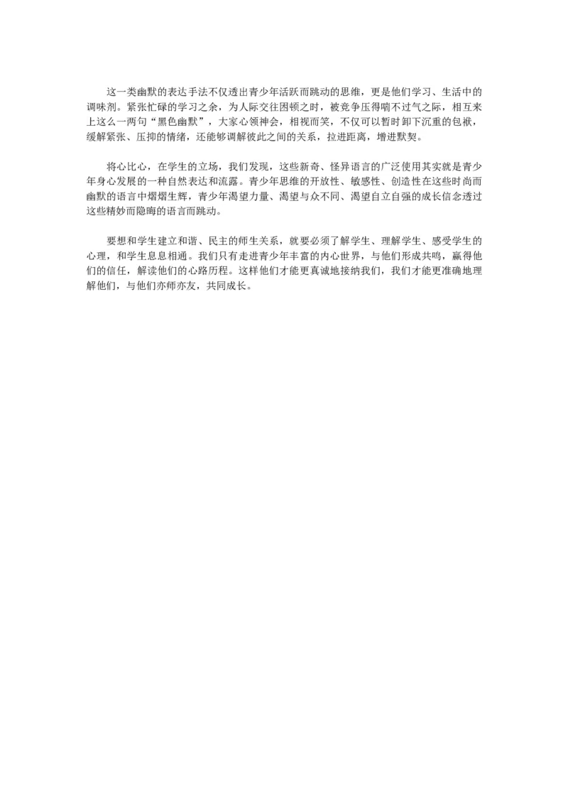 鼓励内向或胆小害羞的孩子参与到集体当中_新八下历史_19、赠送其它资料_旧版_14赠送综合8下历史_班级管理