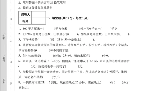 冲刺百分人教版三年级数学下册期末试题（A卷有答案）_26春人教版数学三下_19、赠送其它资料_新建文件夹_三年级数学下册（人教版）_期中+期末-K149_期末试卷_期末测试卷