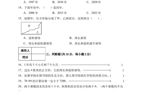 冲刺百分人教版三年级数学下册期末试题（A卷有答案）_26春人教版数学三下_19、赠送其它资料_新建文件夹_三年级数学下册（人教版）_期中+期末-K149_期末试卷_期末测试卷