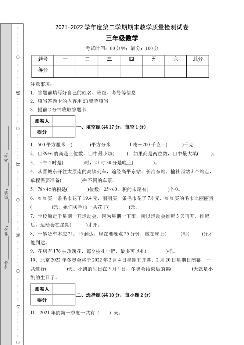 冲刺百分人教版三年级数学下册期末试题（A卷有答案）_26春人教版数学三下_19、赠送其它资料_新建文件夹_三年级数学下册（人教版）_期中+期末-K149_期末试卷_期末测试卷