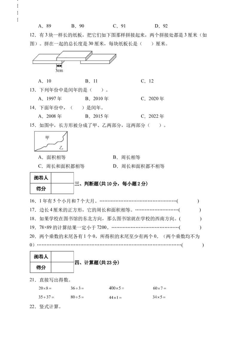 冲刺百分人教版三年级数学下册期末试题（A卷有答案）_26春人教版数学三下_19、赠送其它资料_新建文件夹_三年级数学下册（人教版）_期中+期末-K149_期末试卷_期末测试卷