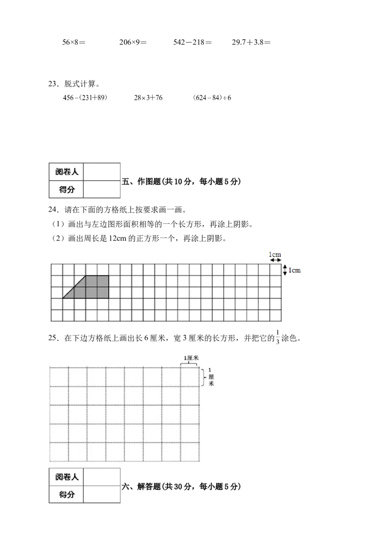 冲刺百分人教版三年级数学下册期末试题（A卷有答案）_26春人教版数学三下_19、赠送其它资料_新建文件夹_三年级数学下册（人教版）_期中+期末-K149_期末试卷_期末测试卷