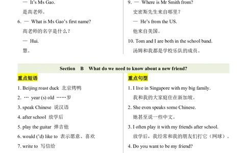 24新教材人教版七上英语重点短语句型归纳_24秋《初中各科知识点梳理》_2024秋《名师总结》知识点789年级全科_24秋《名师总结》知识点七年级全科