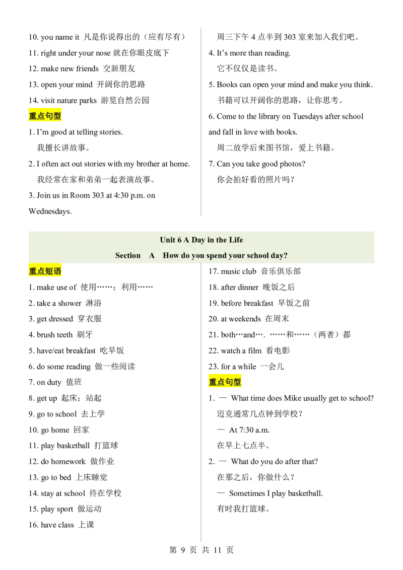 24新教材人教版七上英语重点短语句型归纳_24秋《初中各科知识点梳理》_2024秋《名师总结》知识点789年级全科_24秋《名师总结》知识点七年级全科