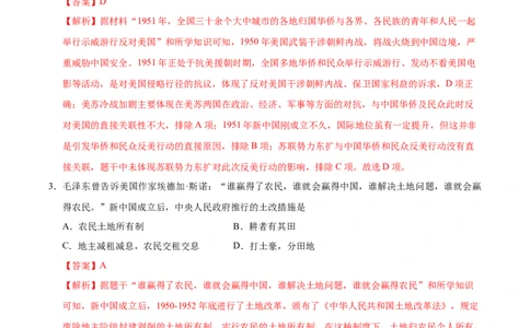 八年级历史期末模拟卷02（全解全析）（统编版）_新八下历史_19、赠送其它资料_旧版_2025期末_8下历史_八年级历史期末模拟卷02（统编版，八下全册）--：2024-2025学年初中下学期期末模拟