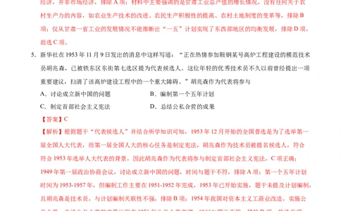 八年级历史期末模拟卷02（全解全析）（统编版）_新八下历史_19、赠送其它资料_旧版_2025期末_8下历史_八年级历史期末模拟卷02（统编版，八下全册）--：2024-2025学年初中下学期期末模拟