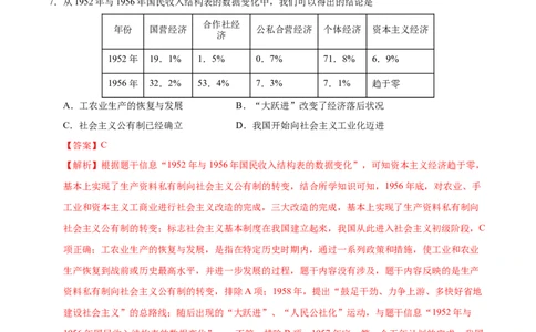 八年级历史期末模拟卷02（全解全析）（统编版）_新八下历史_19、赠送其它资料_旧版_2025期末_8下历史_八年级历史期末模拟卷02（统编版，八下全册）--：2024-2025学年初中下学期期末模拟