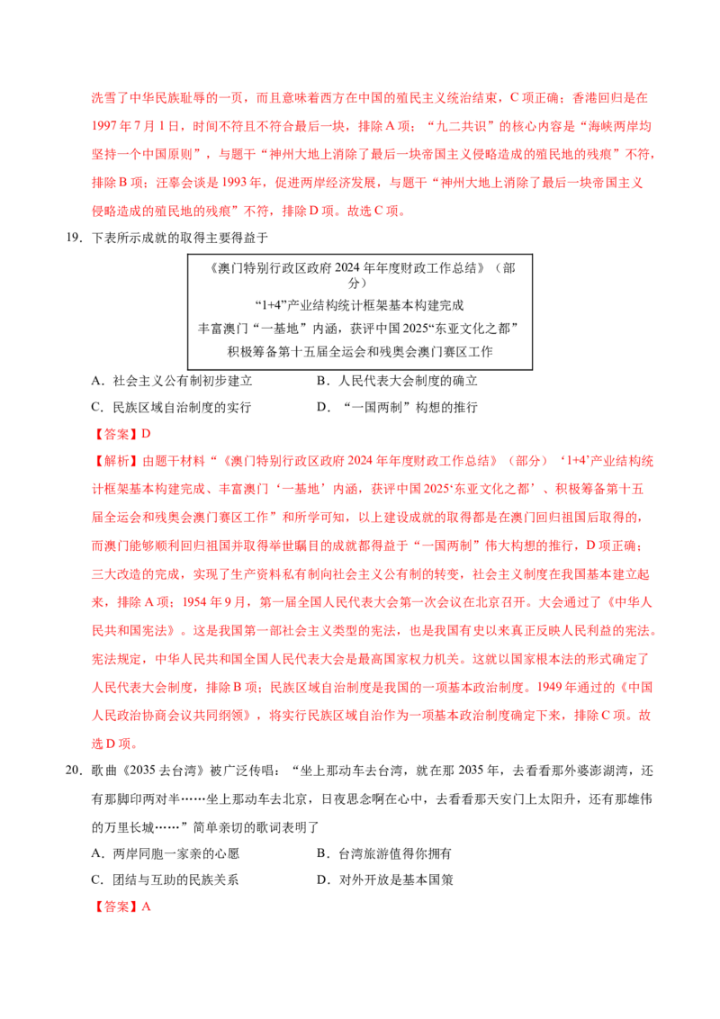 八年级历史期末模拟卷02（全解全析）（统编版）_新八下历史_19、赠送其它资料_旧版_2025期末_8下历史_八年级历史期末模拟卷02（统编版，八下全册）--：2024-2025学年初中下学期期末模拟