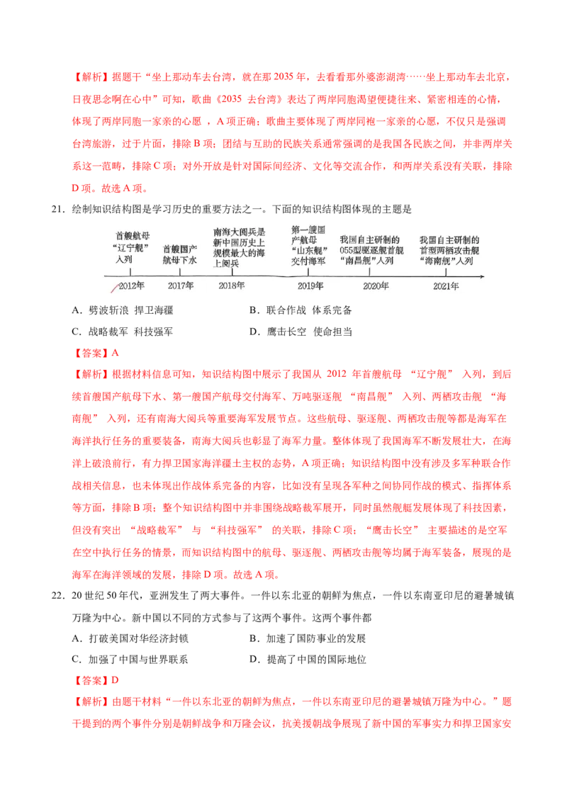 八年级历史期末模拟卷02（全解全析）（统编版）_新八下历史_19、赠送其它资料_旧版_2025期末_8下历史_八年级历史期末模拟卷02（统编版，八下全册）--：2024-2025学年初中下学期期末模拟