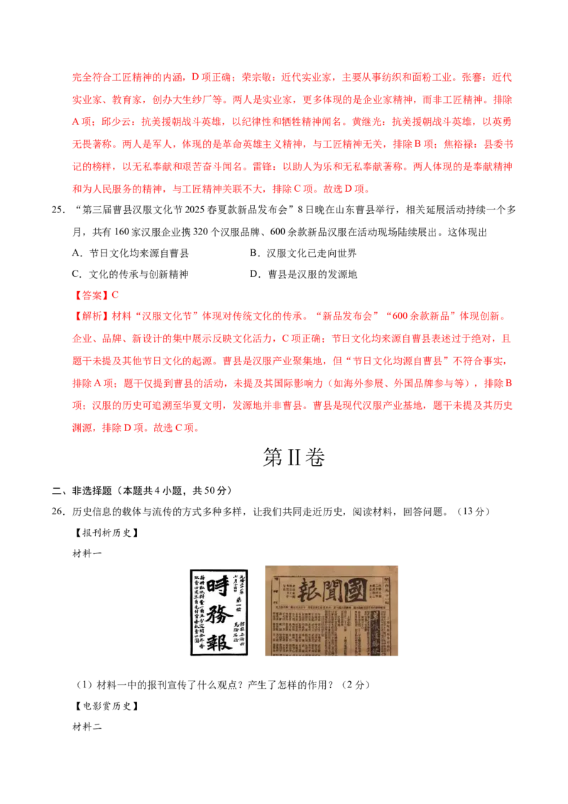 八年级历史期末模拟卷02（全解全析）（统编版）_新八下历史_19、赠送其它资料_旧版_2025期末_8下历史_八年级历史期末模拟卷02（统编版，八下全册）--：2024-2025学年初中下学期期末模拟