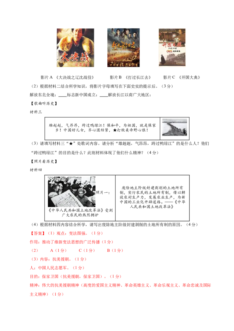 八年级历史期末模拟卷02（全解全析）（统编版）_新八下历史_19、赠送其它资料_旧版_2025期末_8下历史_八年级历史期末模拟卷02（统编版，八下全册）--：2024-2025学年初中下学期期末模拟