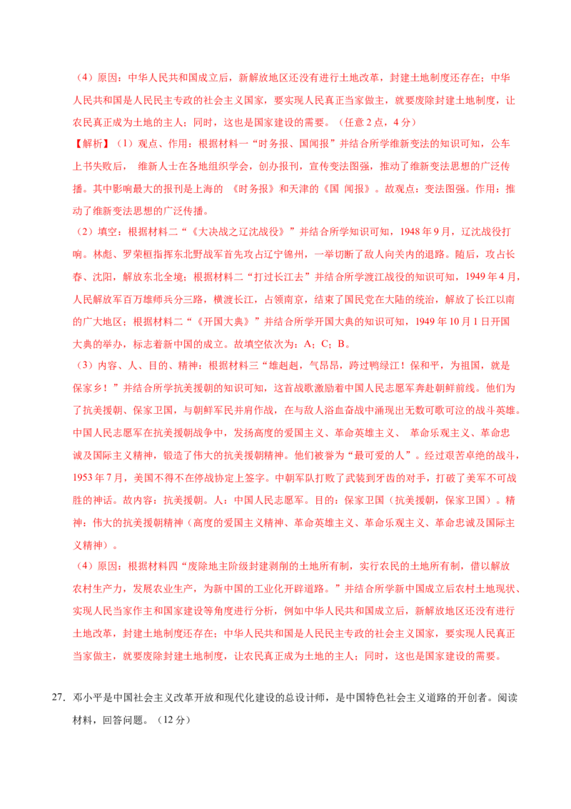 八年级历史期末模拟卷02（全解全析）（统编版）_新八下历史_19、赠送其它资料_旧版_2025期末_8下历史_八年级历史期末模拟卷02（统编版，八下全册）--：2024-2025学年初中下学期期末模拟