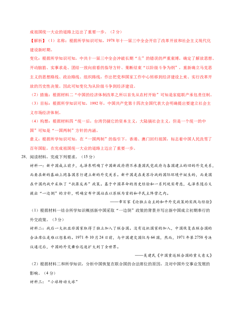 八年级历史期末模拟卷02（全解全析）（统编版）_新八下历史_19、赠送其它资料_旧版_2025期末_8下历史_八年级历史期末模拟卷02（统编版，八下全册）--：2024-2025学年初中下学期期末模拟