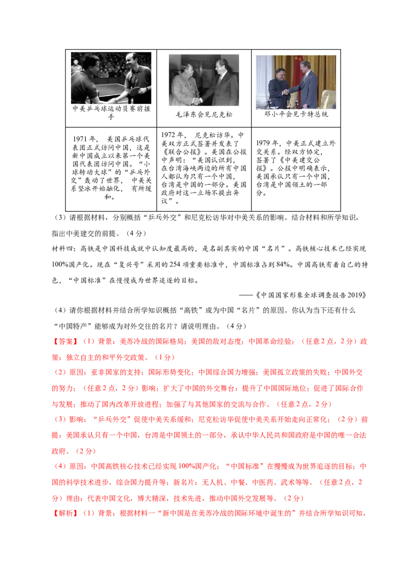 八年级历史期末模拟卷02（全解全析）（统编版）_新八下历史_19、赠送其它资料_旧版_2025期末_8下历史_八年级历史期末模拟卷02（统编版，八下全册）--：2024-2025学年初中下学期期末模拟