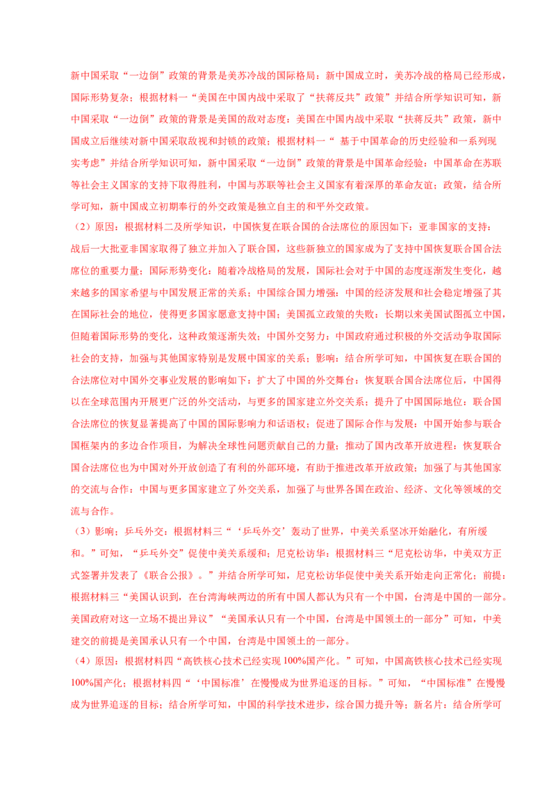 八年级历史期末模拟卷02（全解全析）（统编版）_新八下历史_19、赠送其它资料_旧版_2025期末_8下历史_八年级历史期末模拟卷02（统编版，八下全册）--：2024-2025学年初中下学期期末模拟