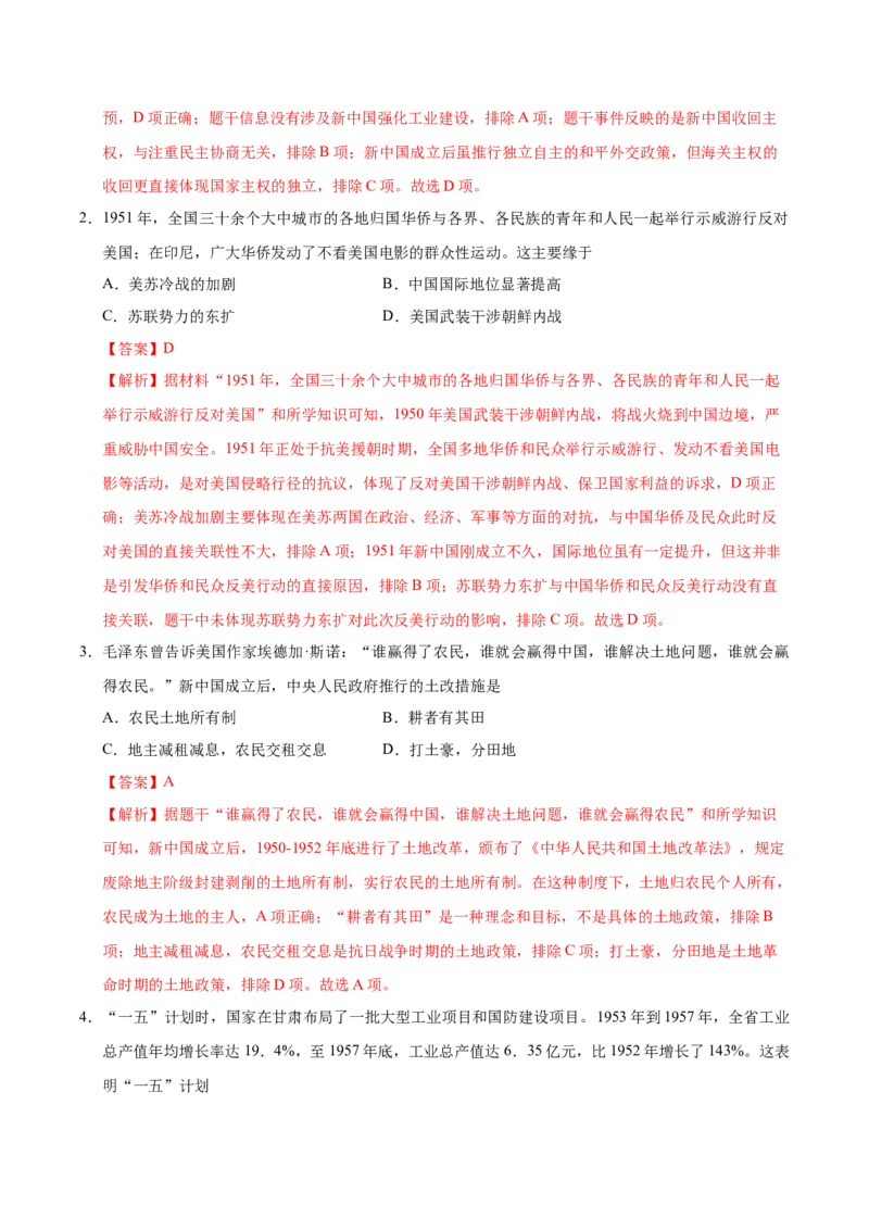 八年级历史期末模拟卷02（全解全析）（统编版）_新八下历史_19、赠送其它资料_旧版_2025期末_8下历史_八年级历史期末模拟卷02（统编版，八下全册）--：2024-2025学年初中下学期期末模拟