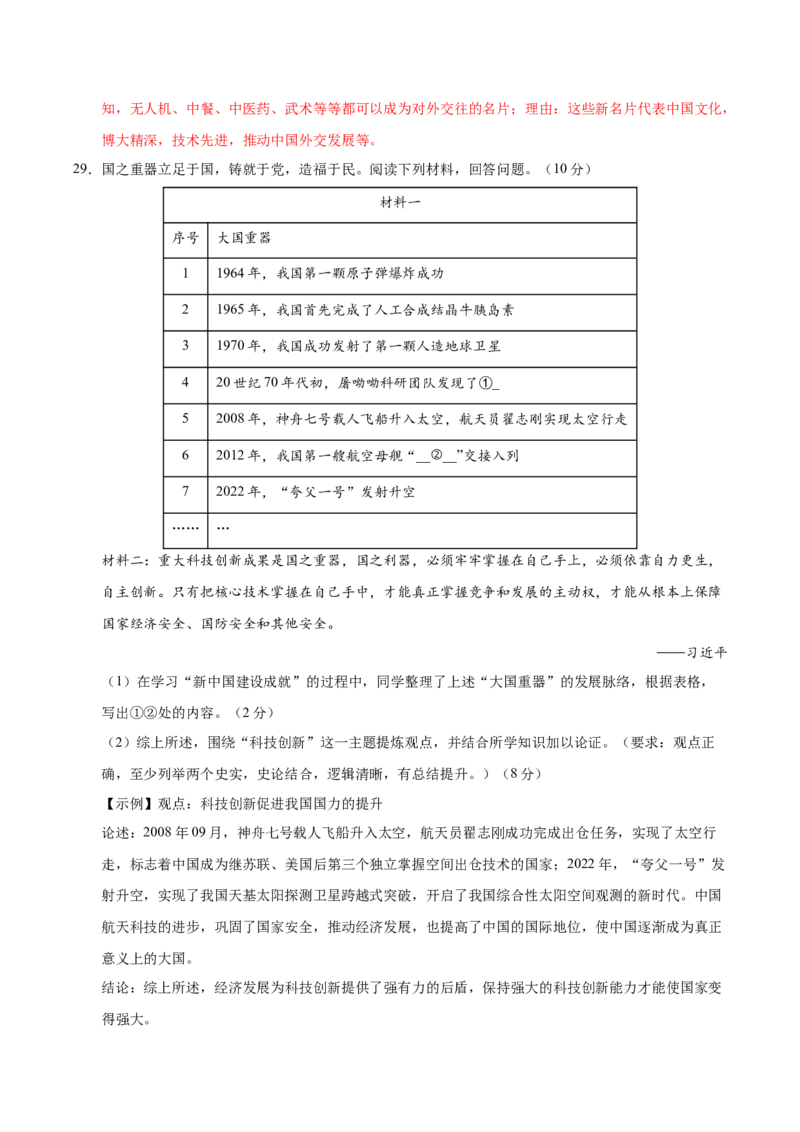 八年级历史期末模拟卷02（全解全析）（统编版）_新八下历史_19、赠送其它资料_旧版_2025期末_8下历史_八年级历史期末模拟卷02（统编版，八下全册）--：2024-2025学年初中下学期期末模拟