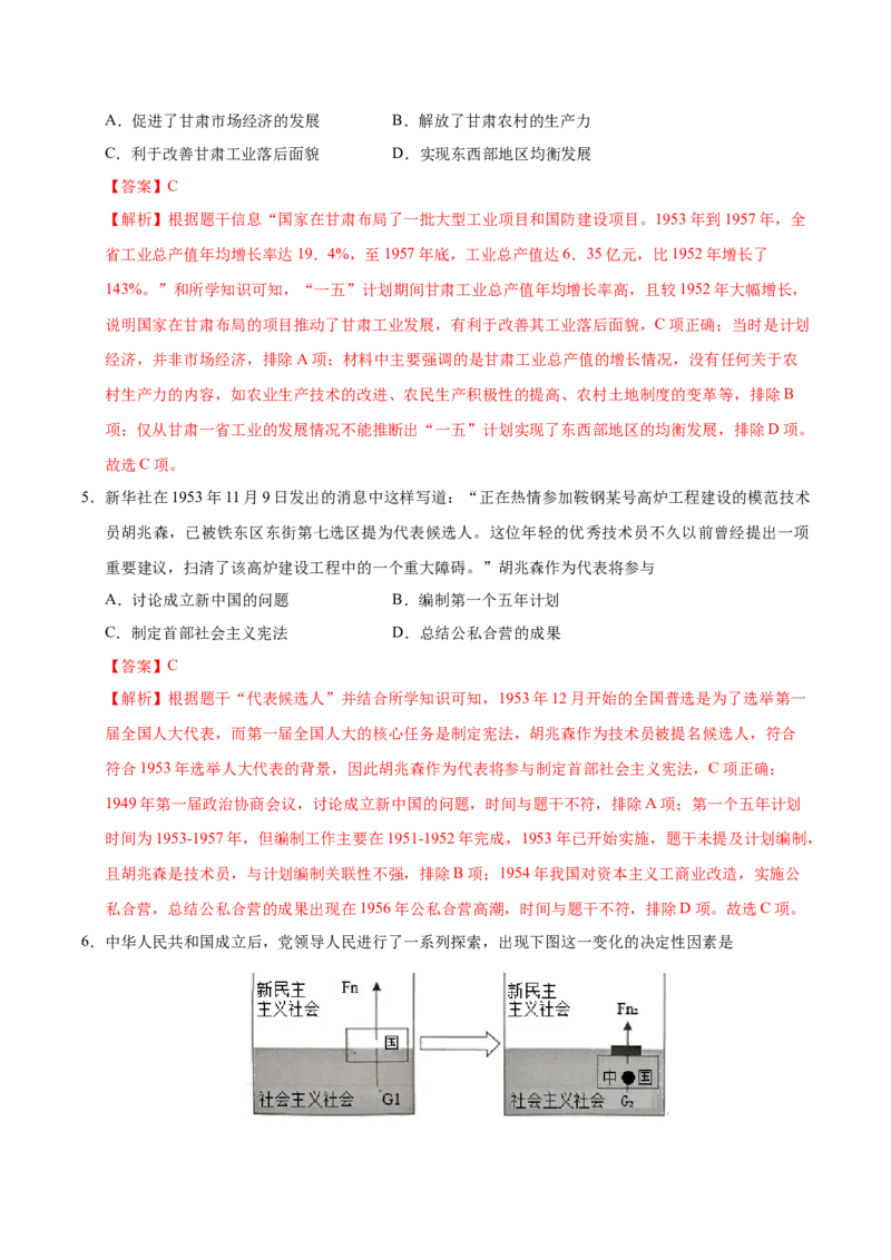八年级历史期末模拟卷02（全解全析）（统编版）_新八下历史_19、赠送其它资料_旧版_2025期末_8下历史_八年级历史期末模拟卷02（统编版，八下全册）--：2024-2025学年初中下学期期末模拟
