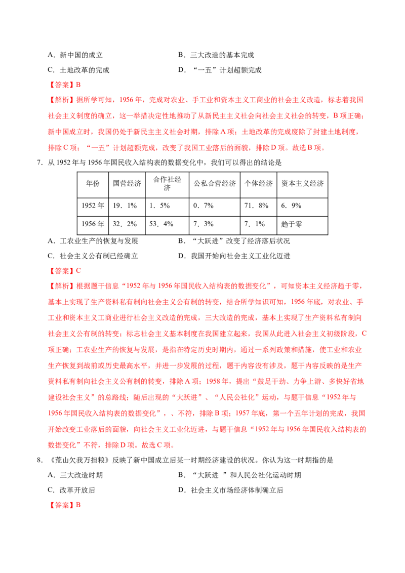 八年级历史期末模拟卷02（全解全析）（统编版）_新八下历史_19、赠送其它资料_旧版_2025期末_8下历史_八年级历史期末模拟卷02（统编版，八下全册）--：2024-2025学年初中下学期期末模拟