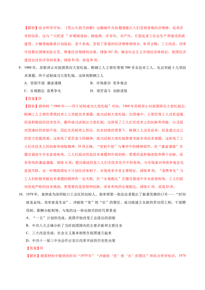 八年级历史期末模拟卷02（全解全析）（统编版）_新八下历史_19、赠送其它资料_旧版_2025期末_8下历史_八年级历史期末模拟卷02（统编版，八下全册）--：2024-2025学年初中下学期期末模拟