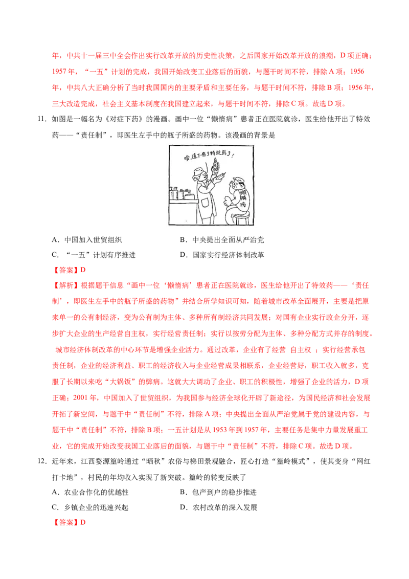 八年级历史期末模拟卷02（全解全析）（统编版）_新八下历史_19、赠送其它资料_旧版_2025期末_8下历史_八年级历史期末模拟卷02（统编版，八下全册）--：2024-2025学年初中下学期期末模拟