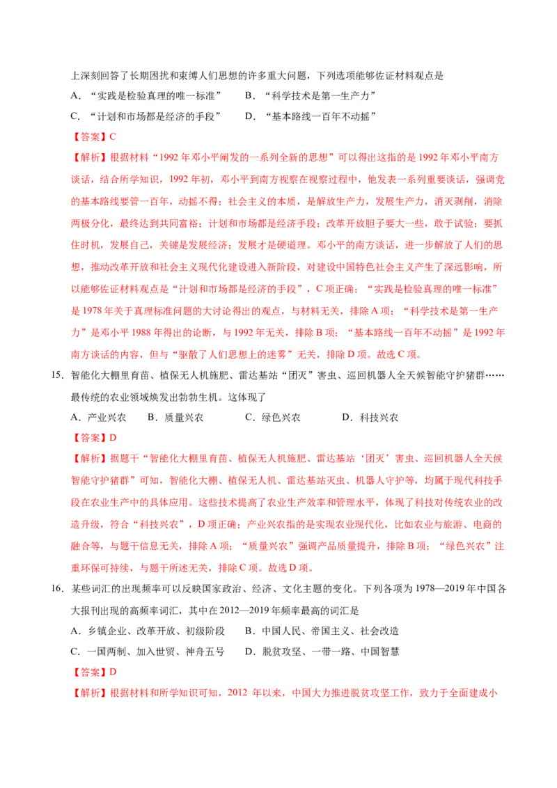 八年级历史期末模拟卷02（全解全析）（统编版）_新八下历史_19、赠送其它资料_旧版_2025期末_8下历史_八年级历史期末模拟卷02（统编版，八下全册）--：2024-2025学年初中下学期期末模拟