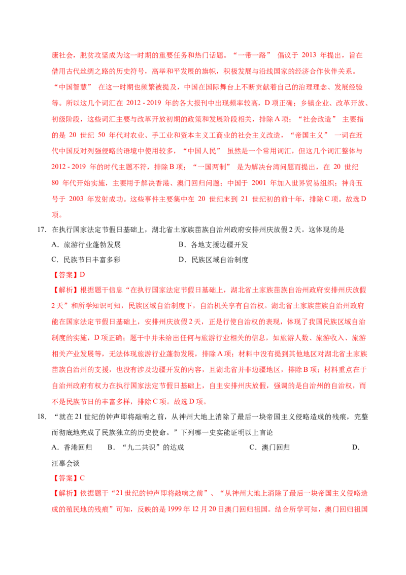 八年级历史期末模拟卷02（全解全析）（统编版）_新八下历史_19、赠送其它资料_旧版_2025期末_8下历史_八年级历史期末模拟卷02（统编版，八下全册）--：2024-2025学年初中下学期期末模拟