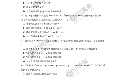 期中试卷讲评同步练习_新人教版高中化学必修一、二_新人教版高中化学必修下册_101教育学（下学期）配套学案和练习