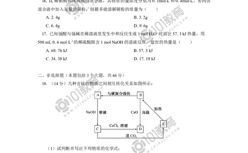 期中试卷讲评同步练习_新人教版高中化学必修一、二_新人教版高中化学必修下册_101教育学（下学期）配套学案和练习