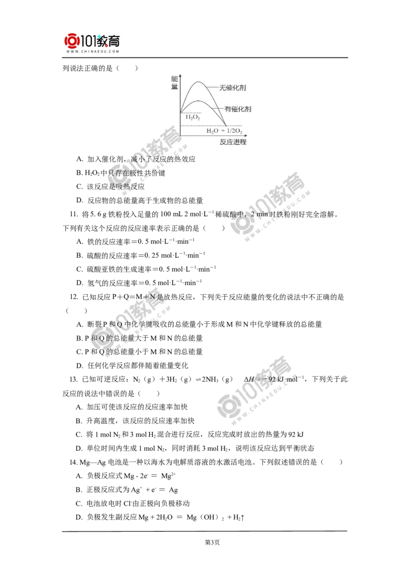 期中试卷讲评同步练习_新人教版高中化学必修一、二_新人教版高中化学必修下册_101教育学（下学期）配套学案和练习