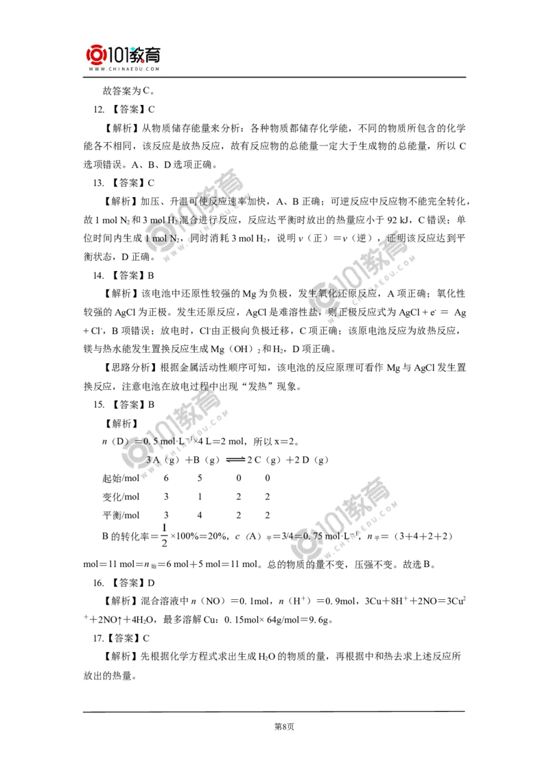 期中试卷讲评同步练习_新人教版高中化学必修一、二_新人教版高中化学必修下册_101教育学（下学期）配套学案和练习