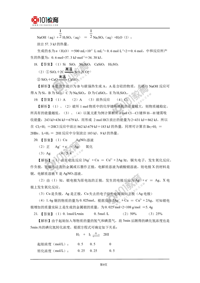 期中试卷讲评同步练习_新人教版高中化学必修一、二_新人教版高中化学必修下册_101教育学（下学期）配套学案和练习