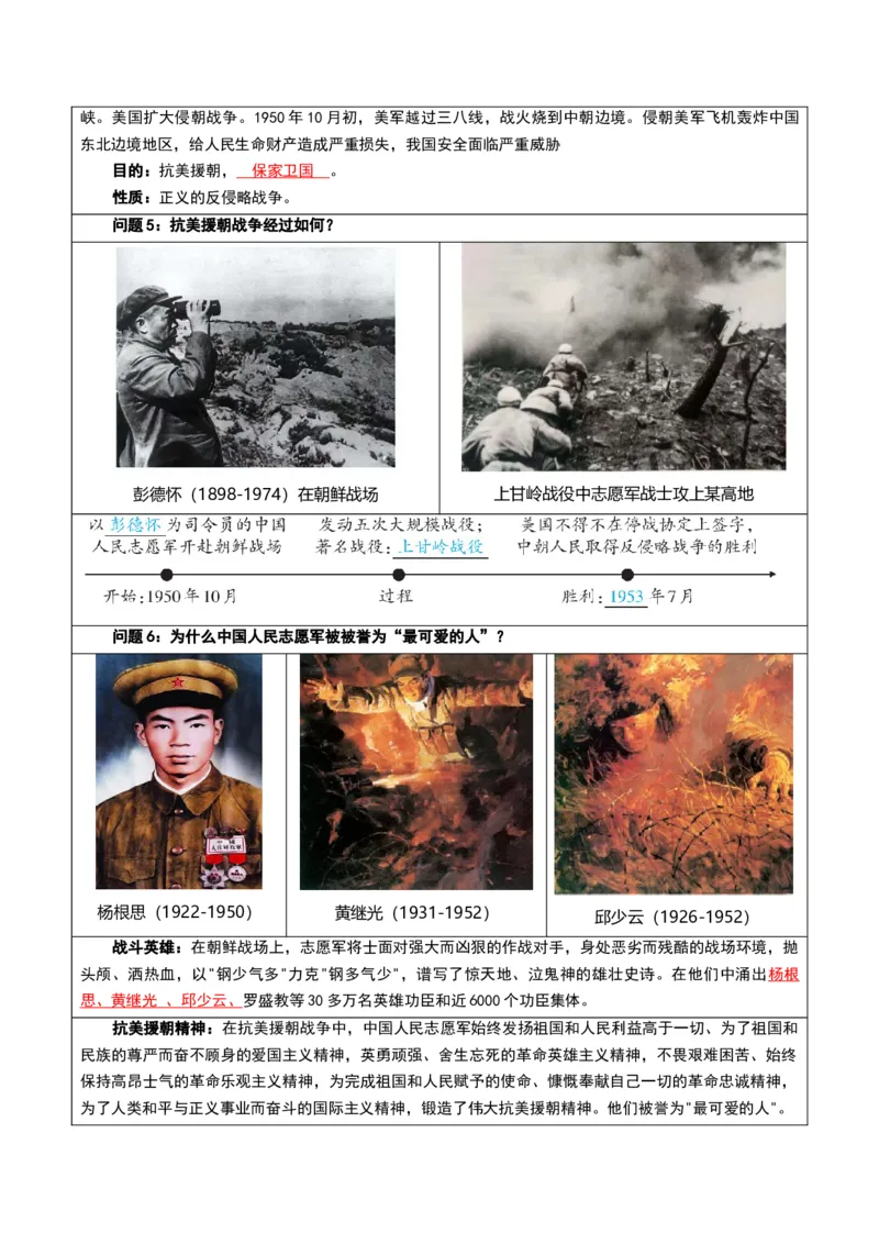 第一单元中华人民共和国成立和社会主义制度的建立（知识清单）（答案版）_新八下历史_00、更新资料3月23日_第二套(4)_单元知识复习专项-U89_2026版