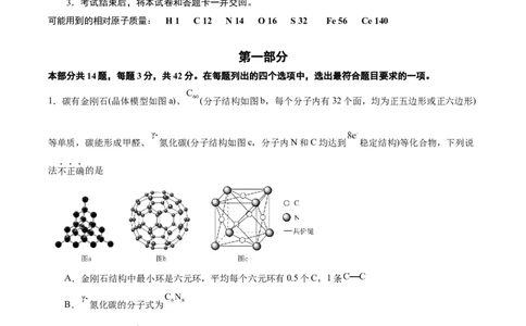黄金卷07-赢在高考&middot;黄金8卷备战2024年高考化学模拟卷（北京专用）（解析版）_05高考化学_2024年新高考资料_4.2024高考模拟预测试卷