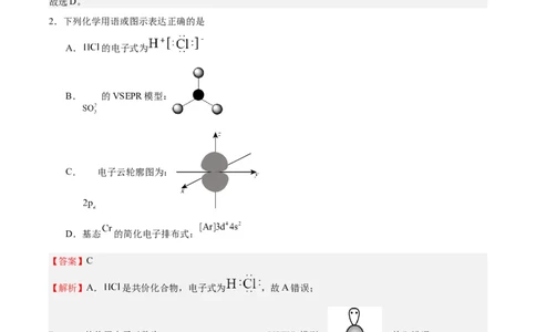 黄金卷07-赢在高考&middot;黄金8卷备战2024年高考化学模拟卷（北京专用）（解析版）_05高考化学_2024年新高考资料_4.2024高考模拟预测试卷