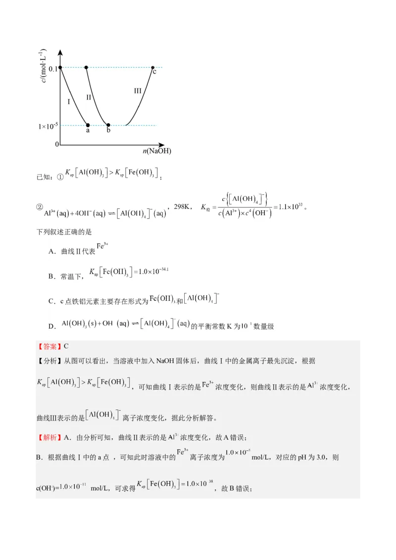 黄金卷07-赢在高考&middot;黄金8卷备战2024年高考化学模拟卷（北京专用）（解析版）_05高考化学_2024年新高考资料_4.2024高考模拟预测试卷