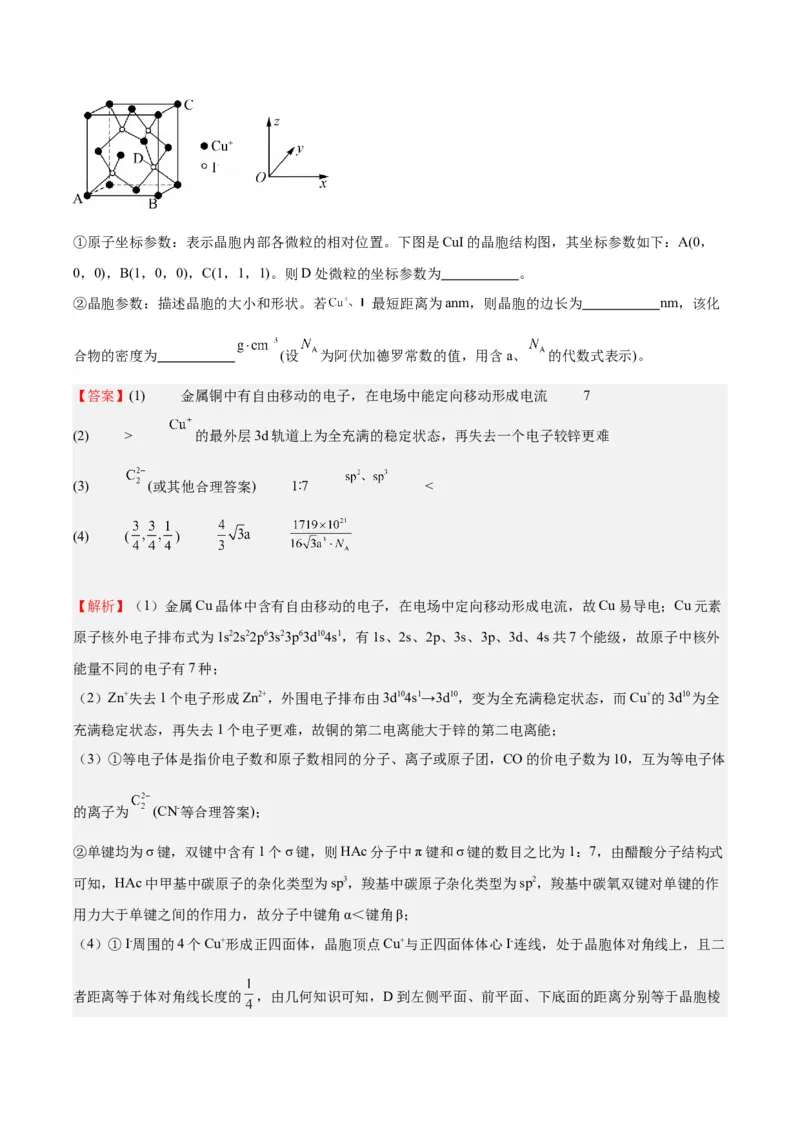 黄金卷07-赢在高考&middot;黄金8卷备战2024年高考化学模拟卷（北京专用）（解析版）_05高考化学_2024年新高考资料_4.2024高考模拟预测试卷