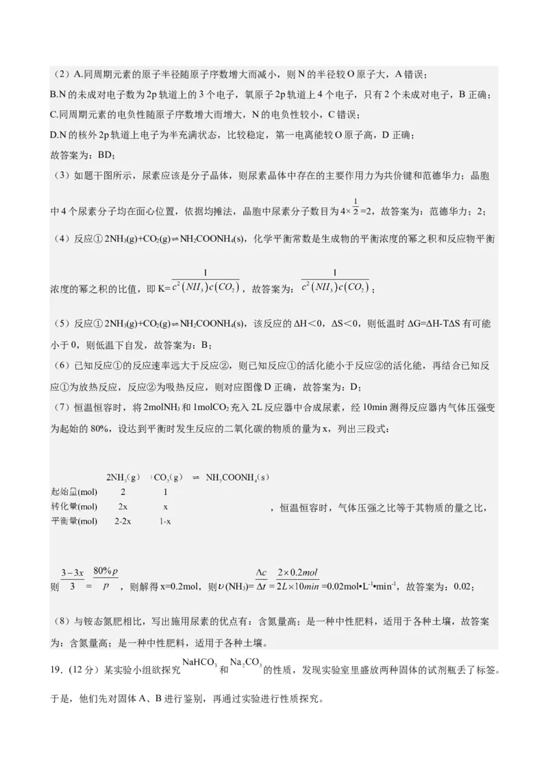 黄金卷07-赢在高考&middot;黄金8卷备战2024年高考化学模拟卷（北京专用）（解析版）_05高考化学_2024年新高考资料_4.2024高考模拟预测试卷
