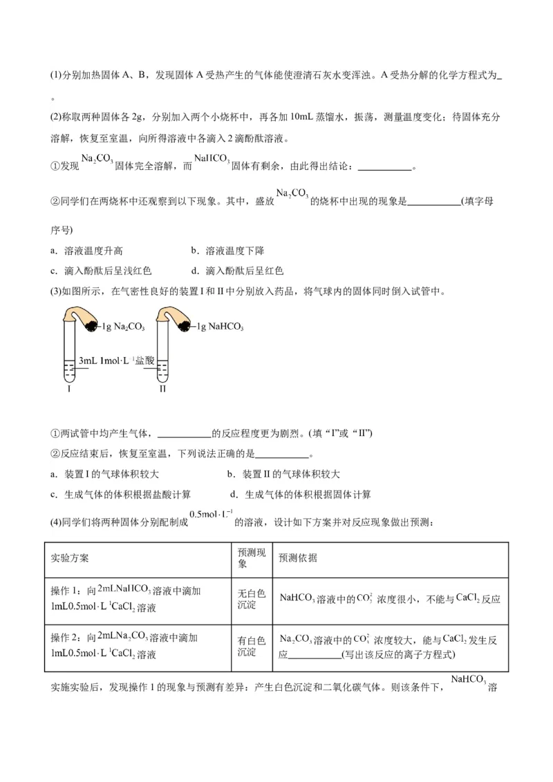 黄金卷07-赢在高考&middot;黄金8卷备战2024年高考化学模拟卷（北京专用）（解析版）_05高考化学_2024年新高考资料_4.2024高考模拟预测试卷