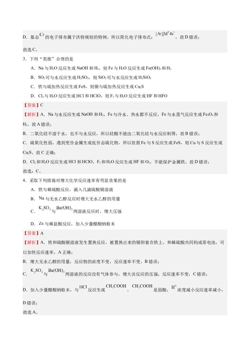 黄金卷07-赢在高考&middot;黄金8卷备战2024年高考化学模拟卷（北京专用）（解析版）_05高考化学_2024年新高考资料_4.2024高考模拟预测试卷