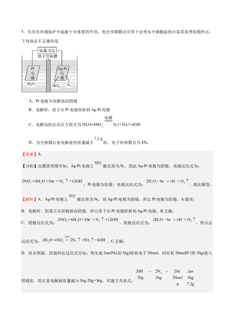 黄金卷07-赢在高考&middot;黄金8卷备战2024年高考化学模拟卷（北京专用）（解析版）_05高考化学_2024年新高考资料_4.2024高考模拟预测试卷