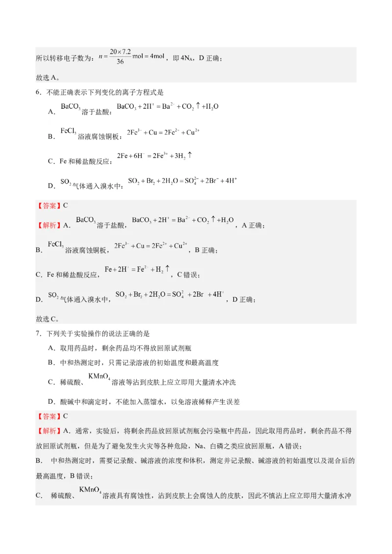 黄金卷07-赢在高考&middot;黄金8卷备战2024年高考化学模拟卷（北京专用）（解析版）_05高考化学_2024年新高考资料_4.2024高考模拟预测试卷