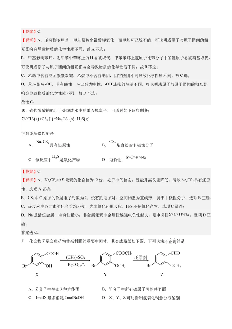 黄金卷07-赢在高考&middot;黄金8卷备战2024年高考化学模拟卷（北京专用）（解析版）_05高考化学_2024年新高考资料_4.2024高考模拟预测试卷