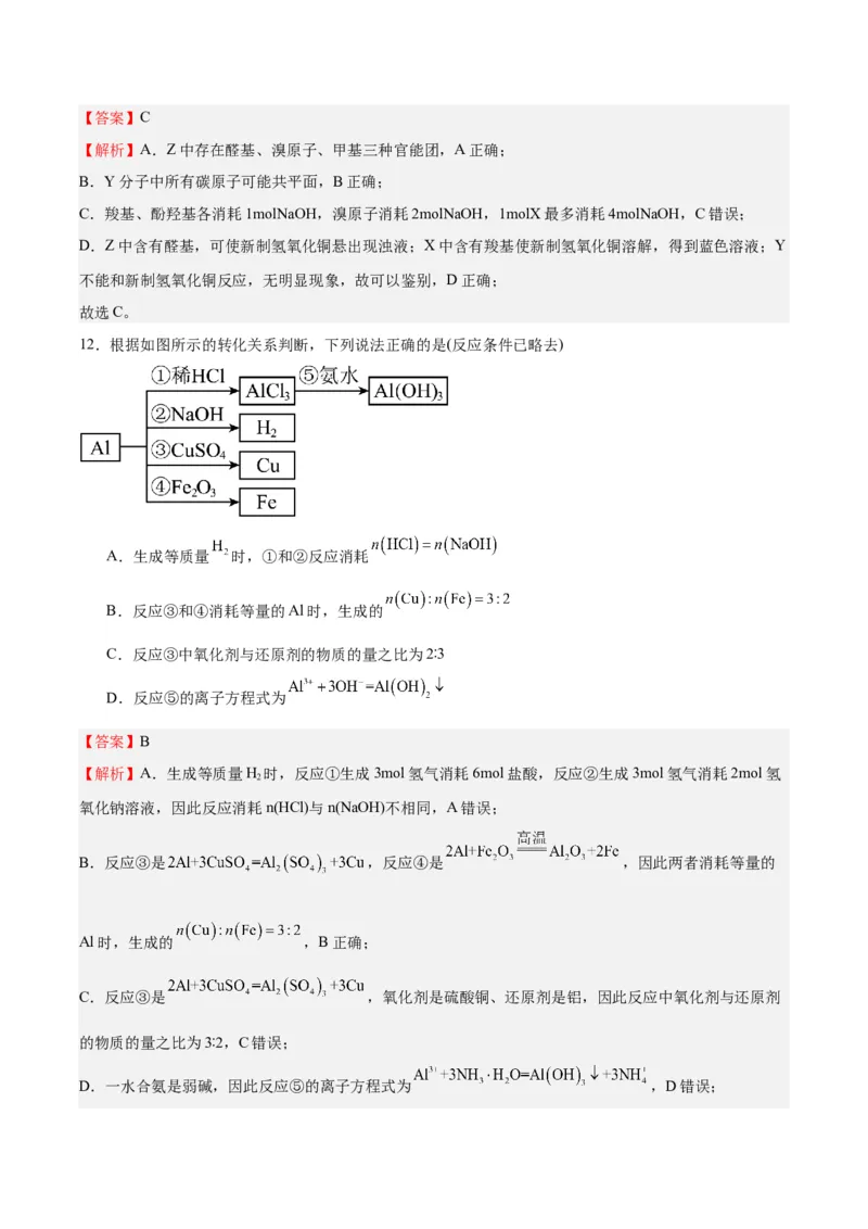 黄金卷07-赢在高考&middot;黄金8卷备战2024年高考化学模拟卷（北京专用）（解析版）_05高考化学_2024年新高考资料_4.2024高考模拟预测试卷